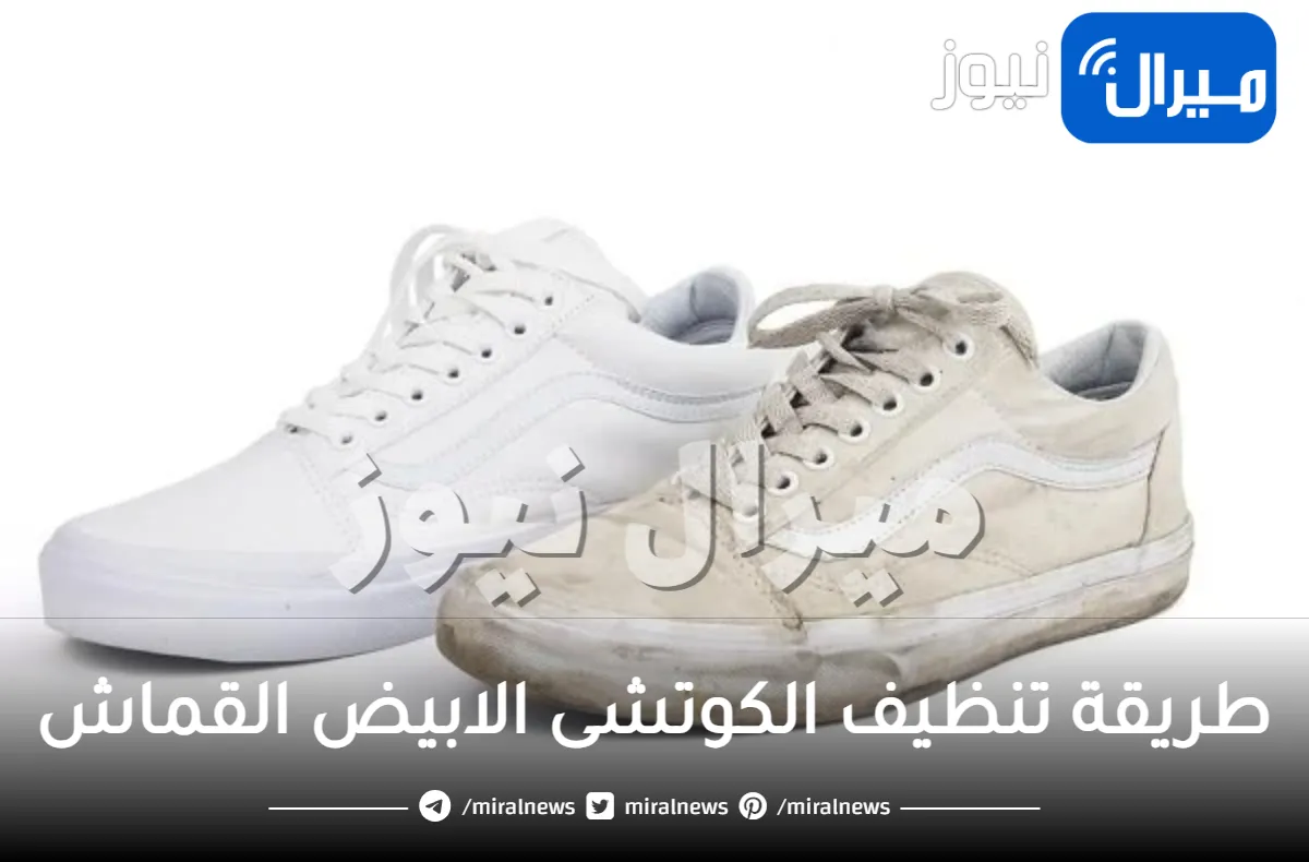 طريقة تنظيف الكوتشى الابيض القماش