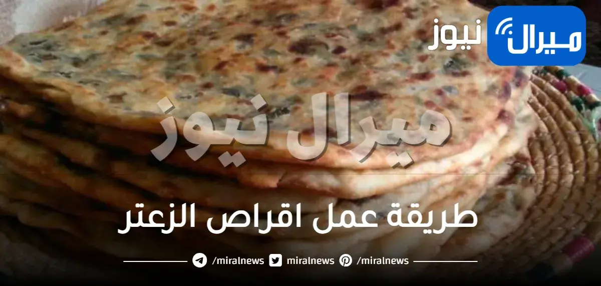 طريقة عمل اقراص الزعتر الناشف والأخضر بكل أسراره