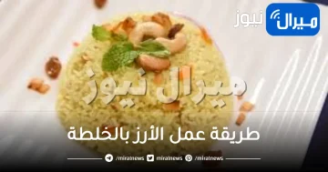 طريقة عمل الأرز بالخلطة