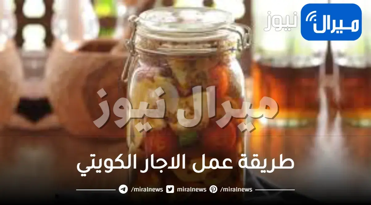 طريقة عمل الاجار الكويتي على أصوله في المنزل