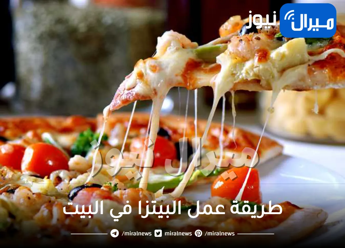 طريقة عمل البيتزا في البيت سهلة