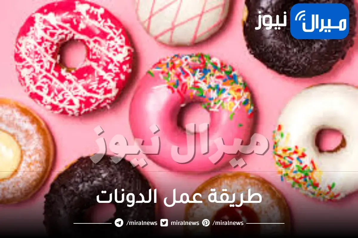 طريقة عمل الدونات