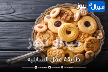 طريقة عمل السابليه الهش بمكونات سهلة