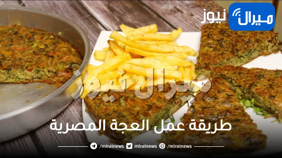 طريقة عمل العجة المصرية