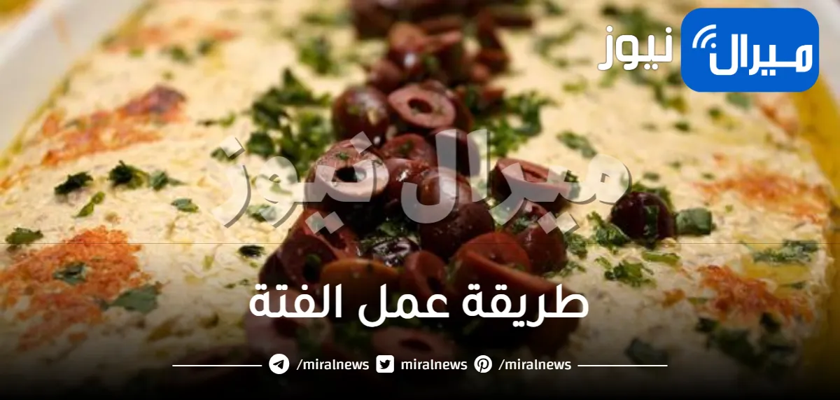 طريقة عمل الفتة باشكال جديدة ومختلفة