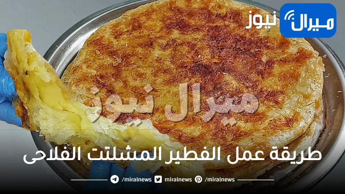طريقة عمل الفطير المشلتت الفلاحى للست غالية