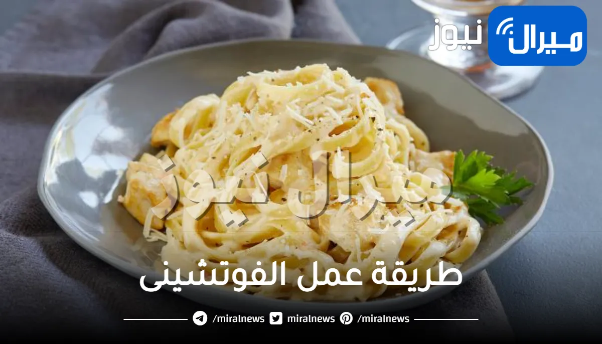 طريقة عمل الفوتشينى