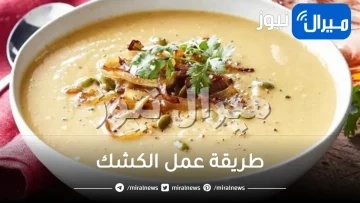 طريقة عمل الكشك