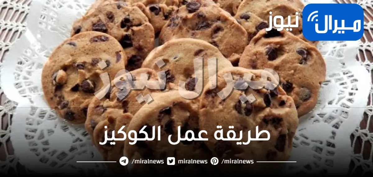 4 طرق سهلة لعمل الكوكيز في المنزل