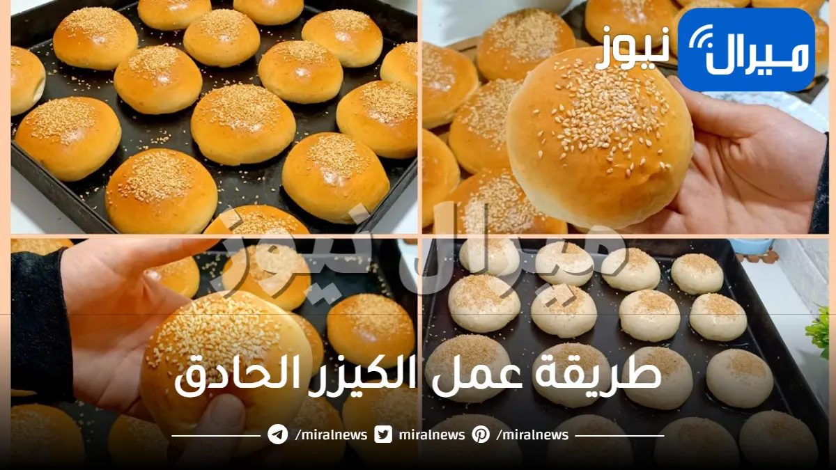 طريقة عمل الكيزر الحادق الهش في البيت خطوة بخطوة وافضل من بتاع المحلات