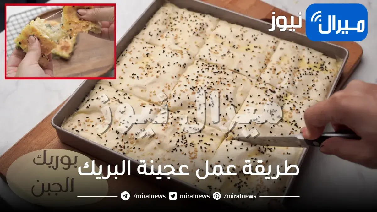 طريقة عمل عجينة البريك