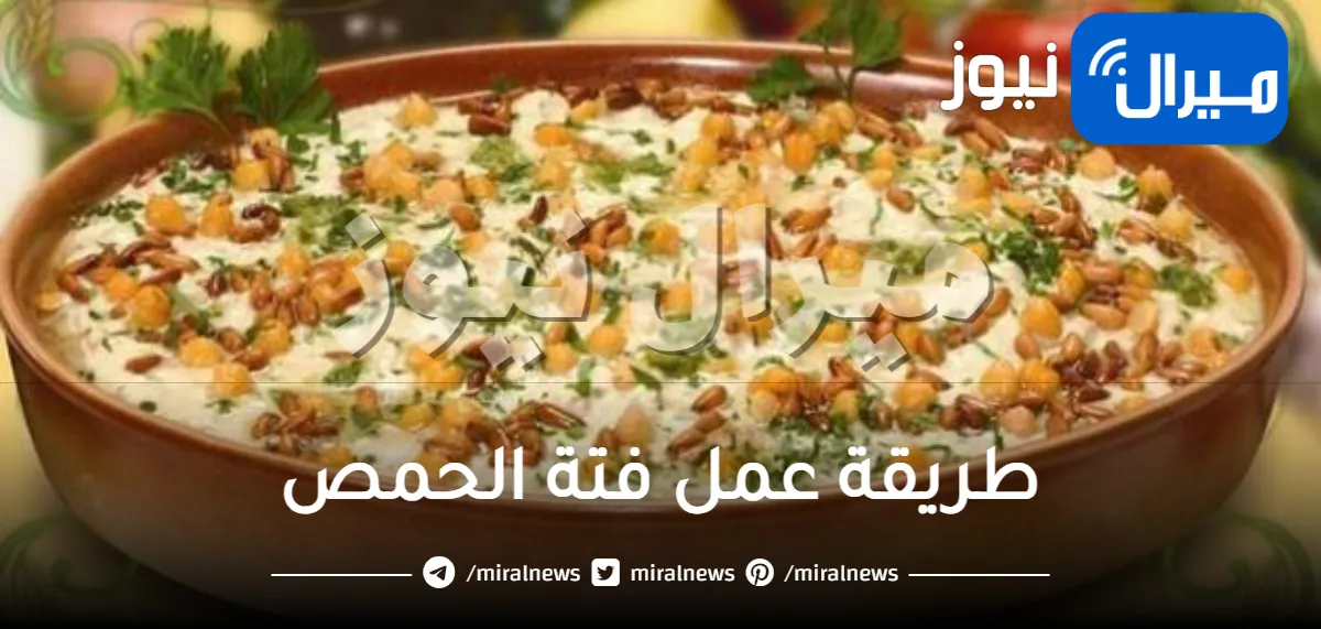 طريقة عمل فتة الحمص