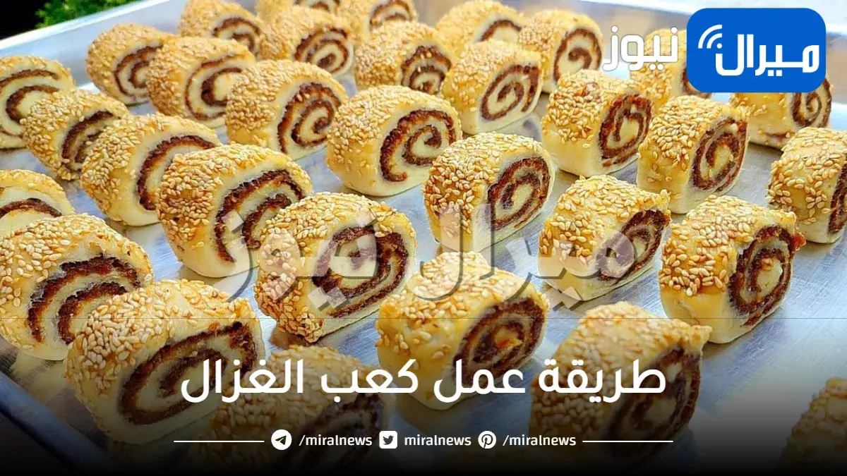 طريقة عمل كعب الغزال فاطمة أبو حاتي