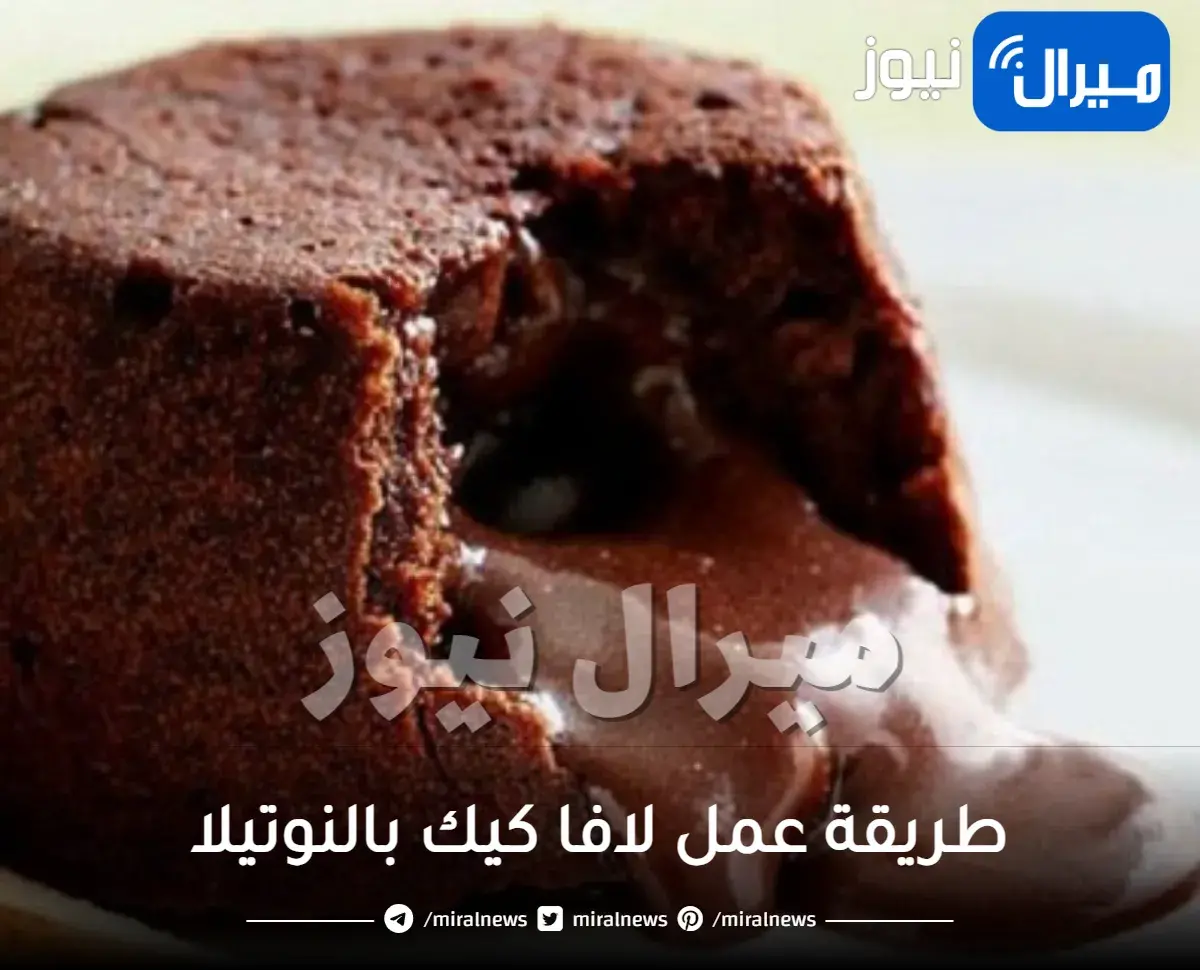 طريقة عمل لافا كيك بالنوتيلا ورقائق الشوكولاتة Nutella Lava molten Cake