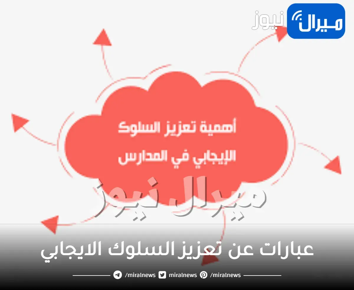 عبارات عن تعزيز السلوك الايجابي