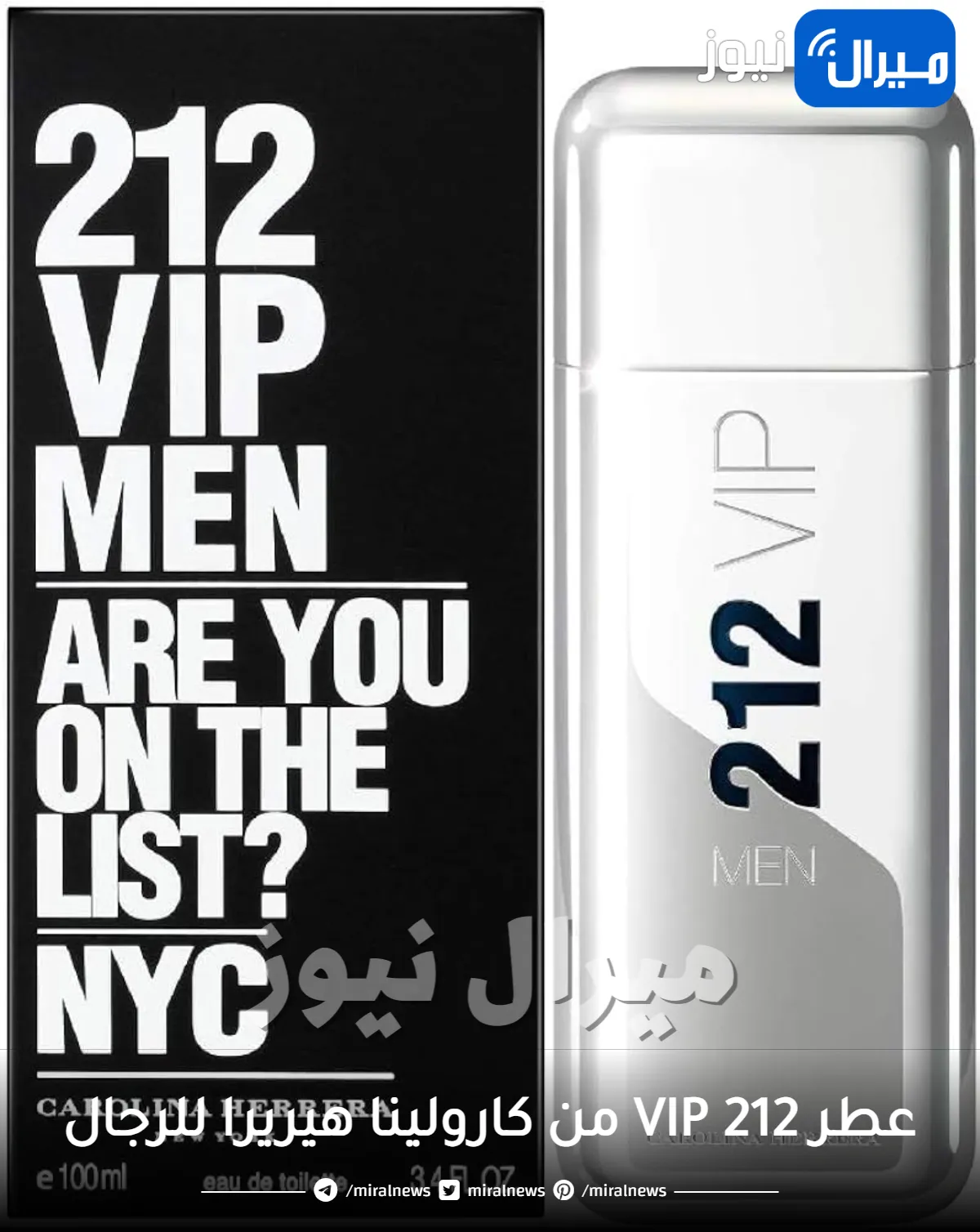 عطر VIP 212 من كارولينا هيريرا للرجال VIP 212 Carolina Herrera