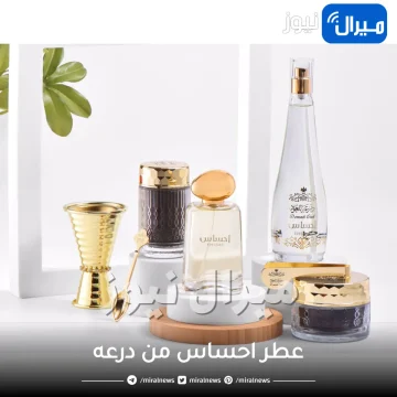 عطر احساس من درعه بأفضل سعر مناسب للجنسين