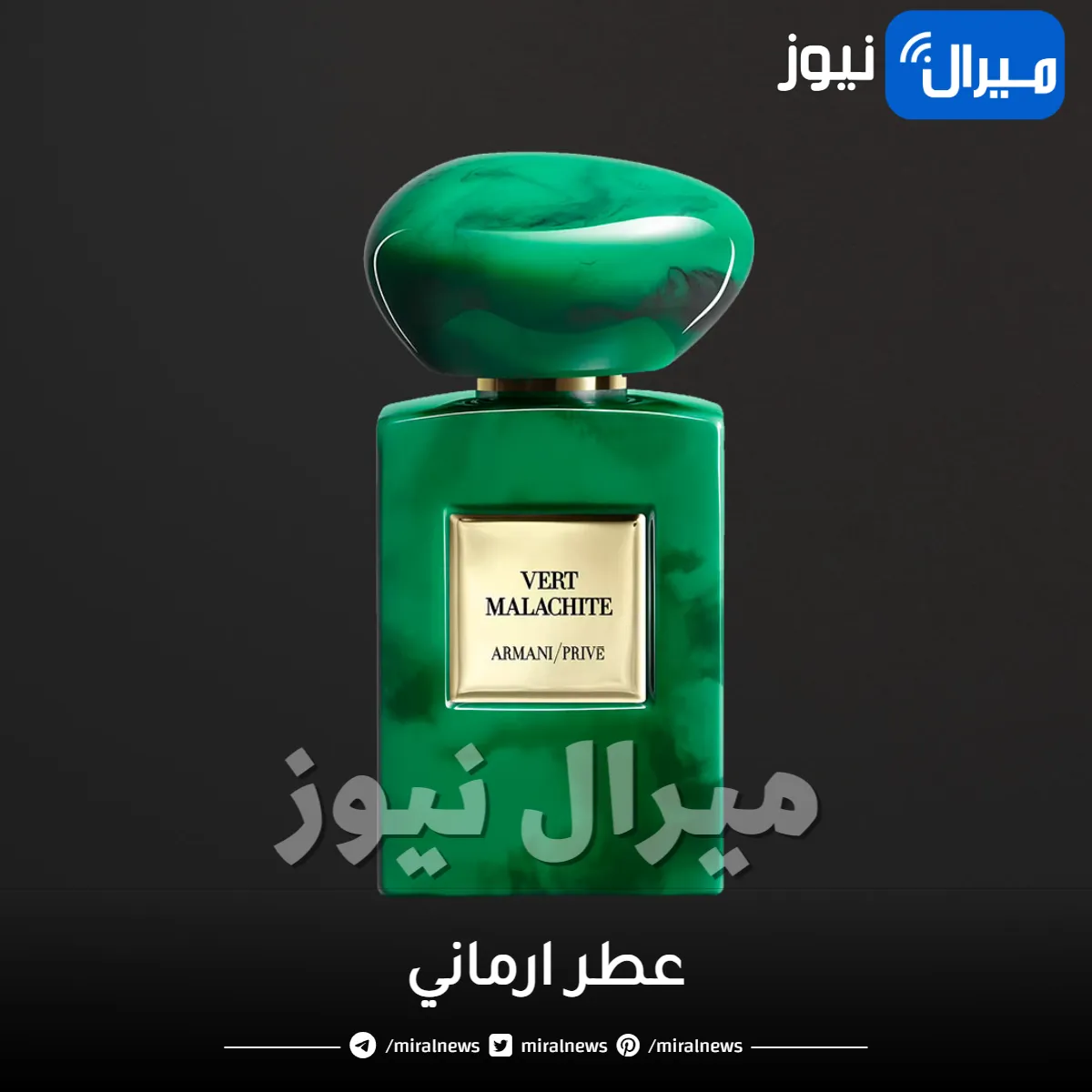 عطر ارماني