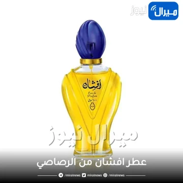 عطر افشان من الرصاصي للنساء والرجال Afshan Rasasi