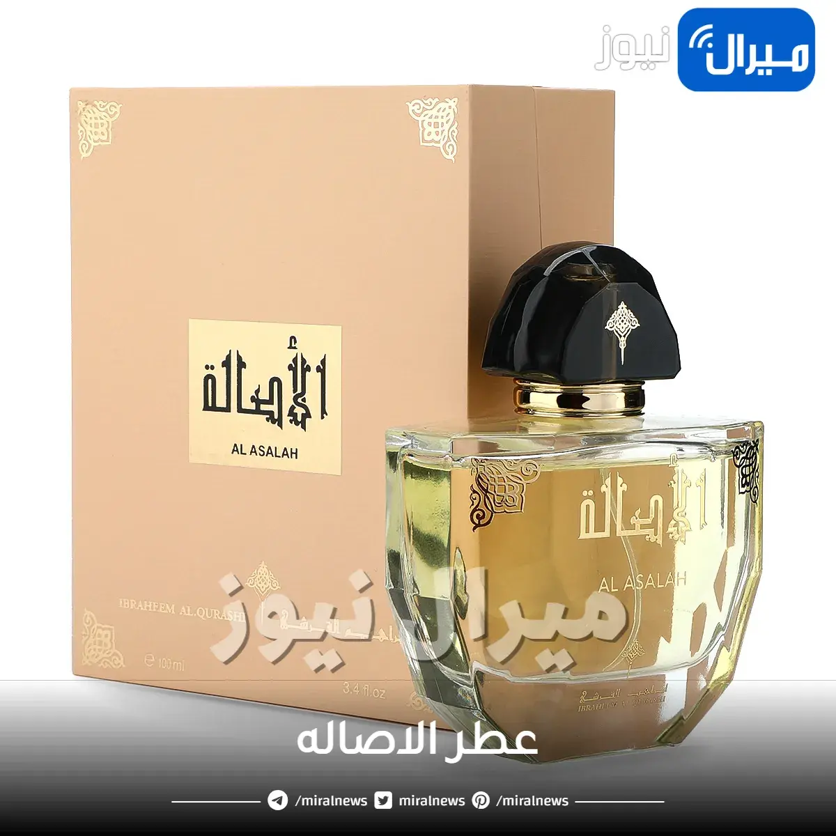 عطر الاصاله