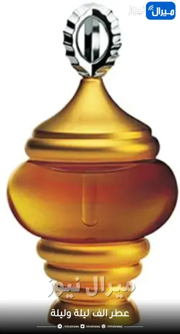 عطر الف ليلة وليلة من اجمل Ajmal Alf Laila