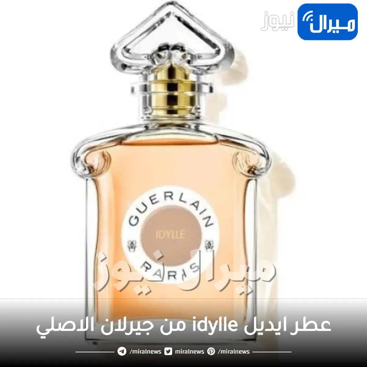عطر ايديل idylle من جيرلان الاصلي للنساء
