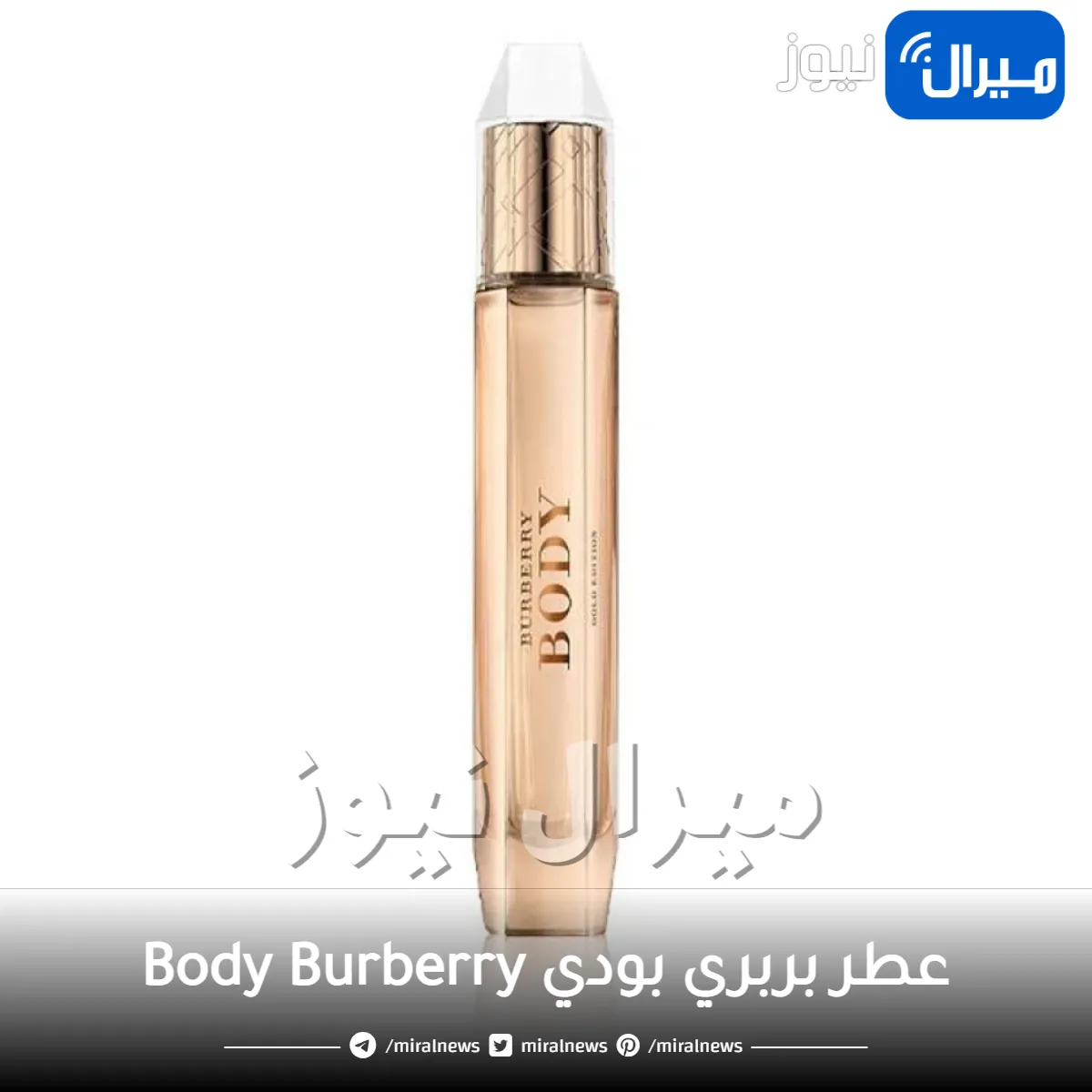 عطر بربري بودي Body Burberry انوثه رقيقه ومثيره