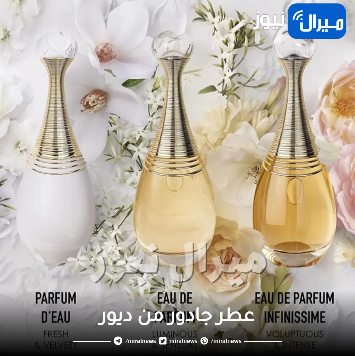 عطر جادور من ديور الجديد للنساء J’adore Christian Dior for Woman جادور ديور الاصلي للنساء