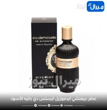 عطر جيفنشي ايدموزيل ايسنس دي باليه الأسود للنساء