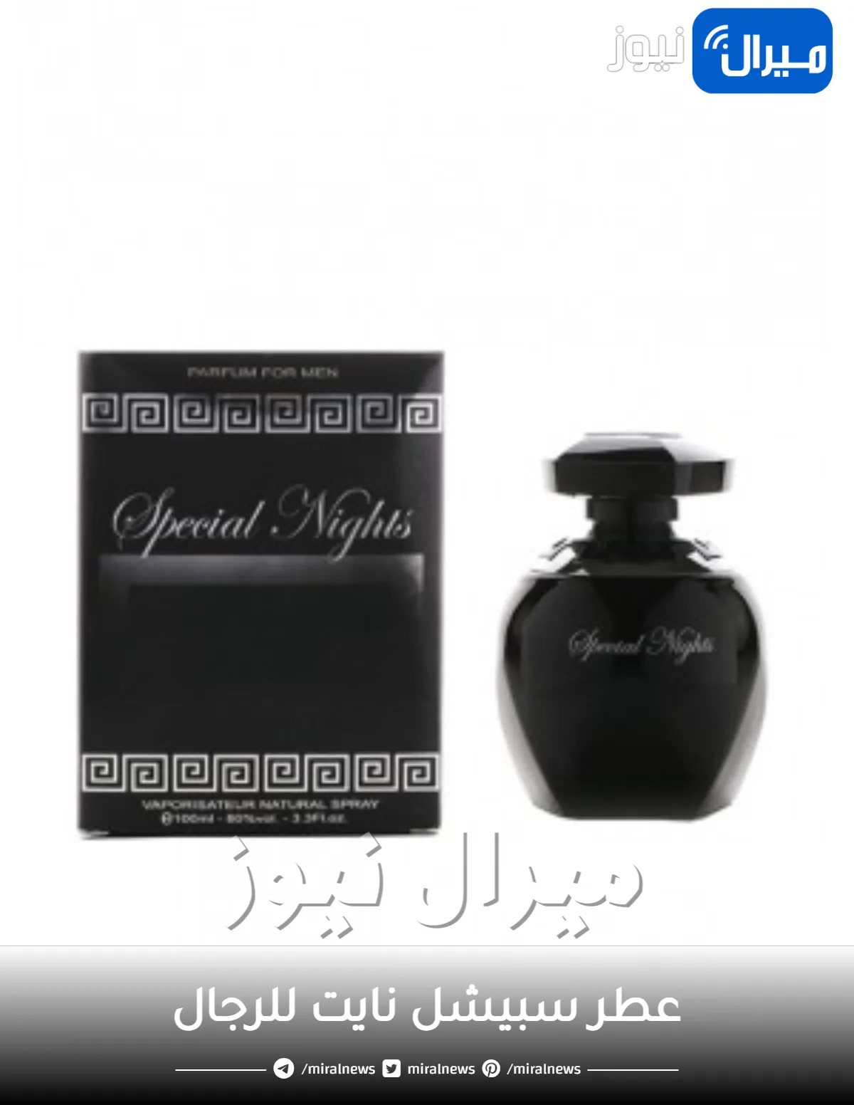 عطر سبيشل نايت من العربيه للعود للرجال