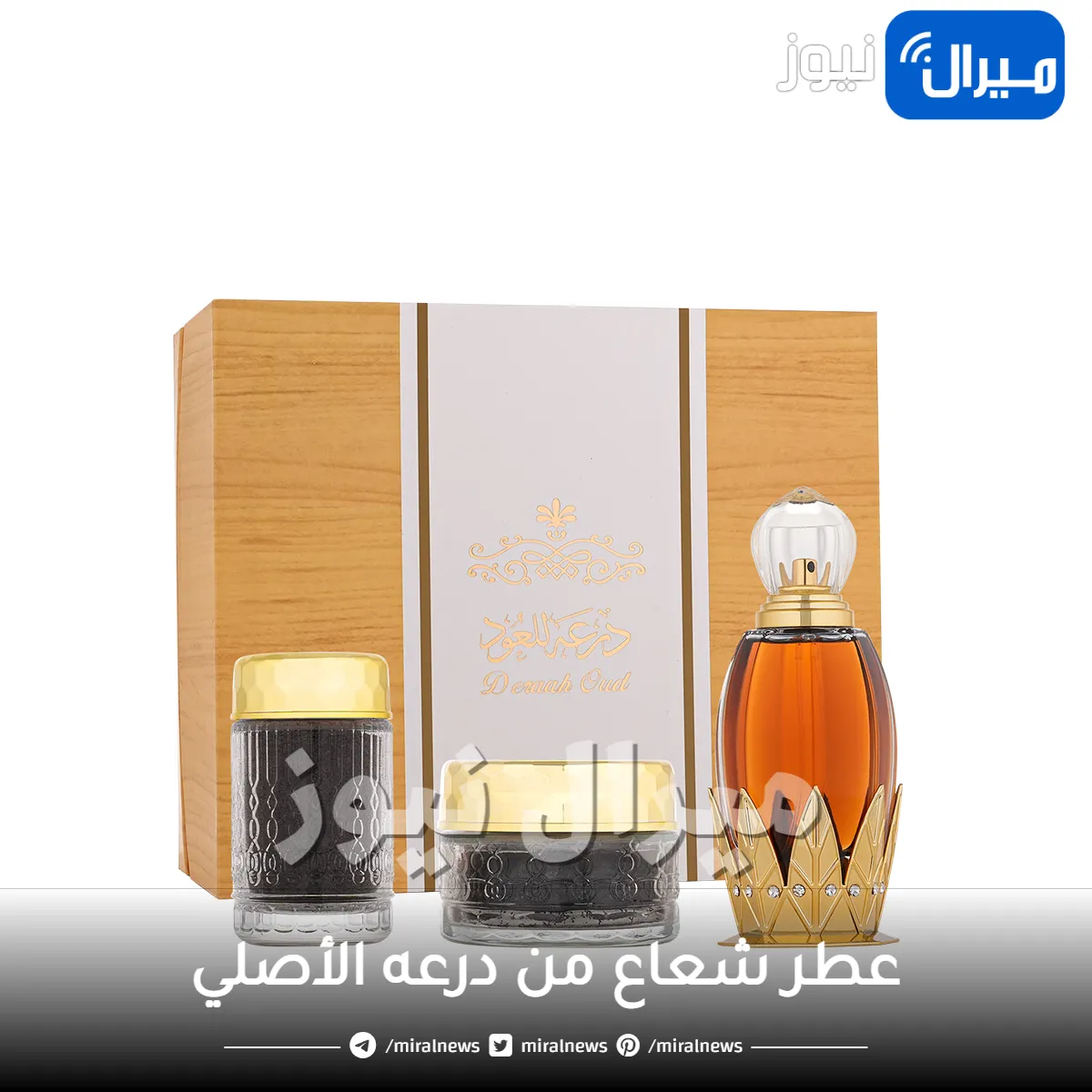 عطر شعاع من درعه الأصلي للرجال والنساء