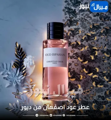 عطر عود اصفهان من ديور Oud Ispahan Christian Dior