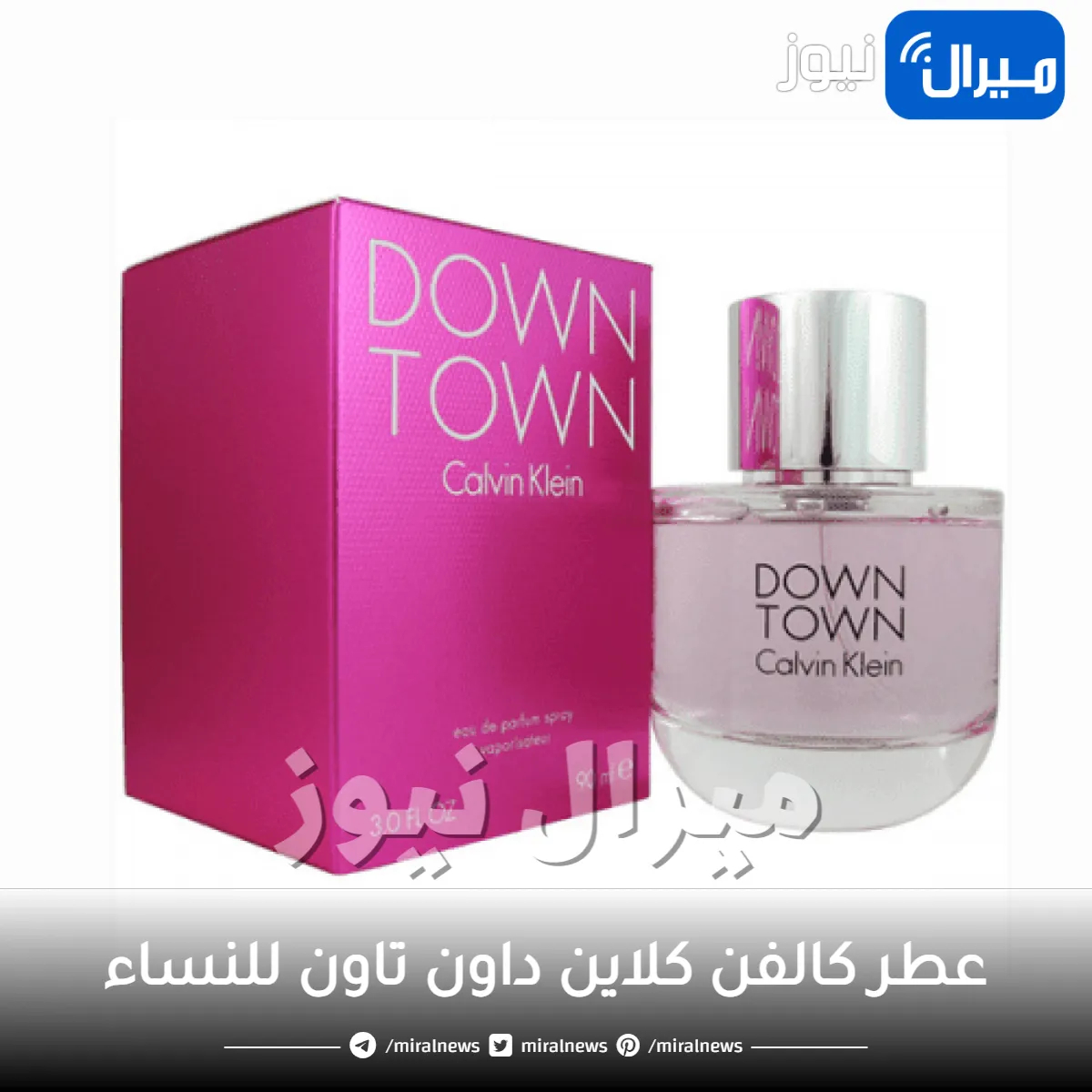 عطر كالفن كلاين داون تاون للنساء Calvin Klein Downtown For Her
