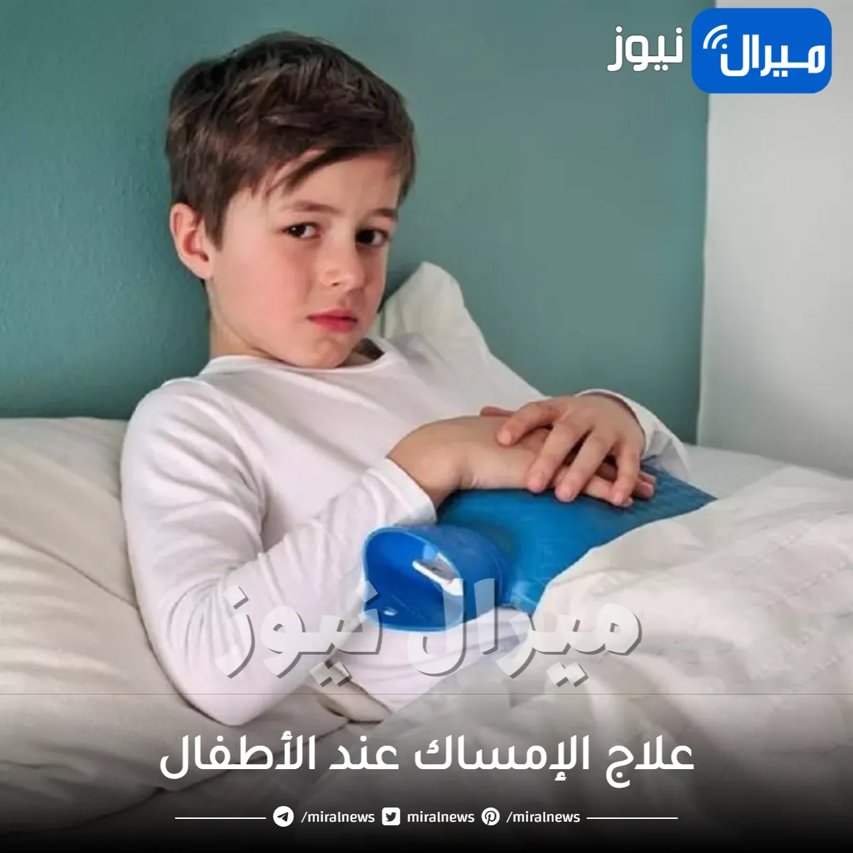 علاج الإمساك عند الأطفال عمر 6 سنوات