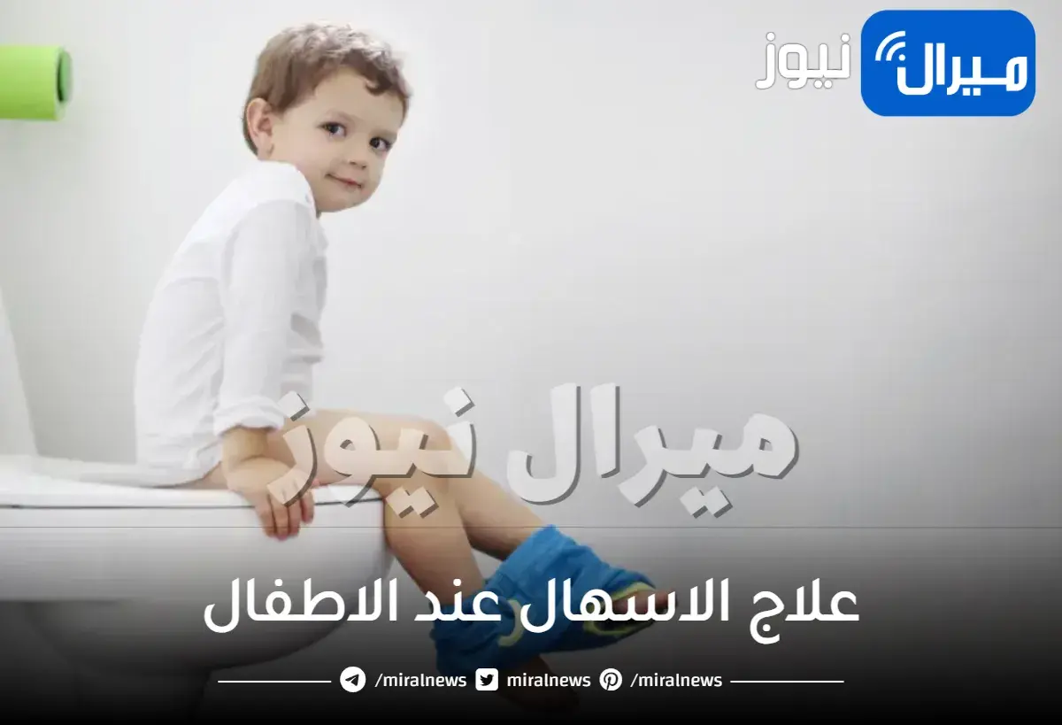 علاج الاسهال عند الاطفال