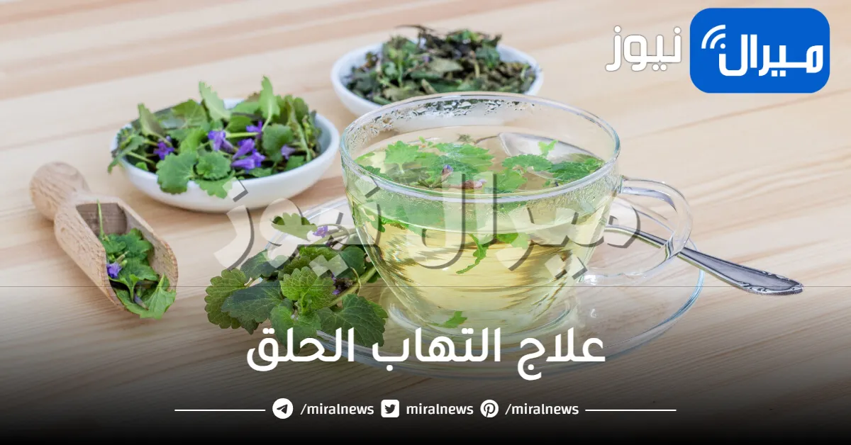 23 طريقة طبيعية لعلاج التهاب الحلق