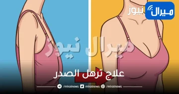 افضل 12 طريقة لشد الصدر بسرعة