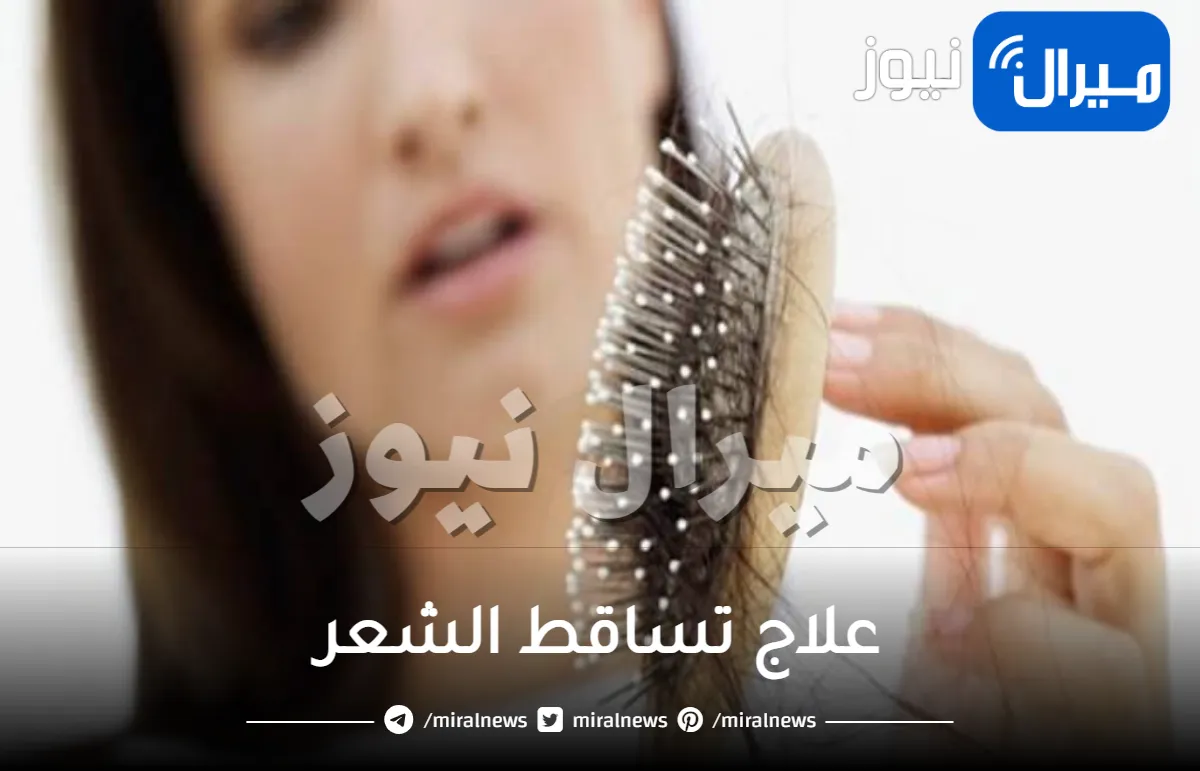 بالتفصيل علاج تساقط الشعر
