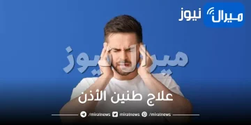 10 طرق طبيعية لعلاج طنين الاذن
