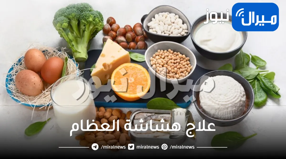 ما هي اعراض هشاشة العظام وعلاجه