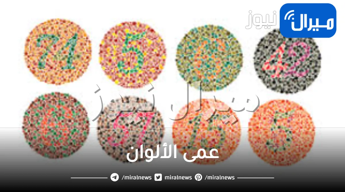 عمى الألوان