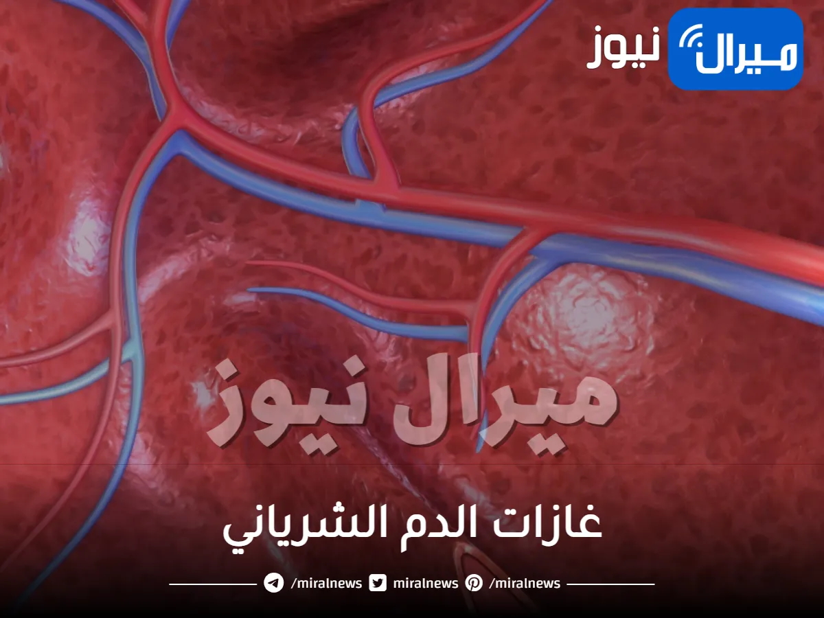 غازات الدم الشرياني