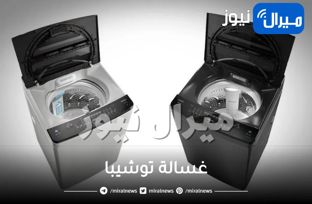 معلومات تفيدك عن غسالة توشيبا