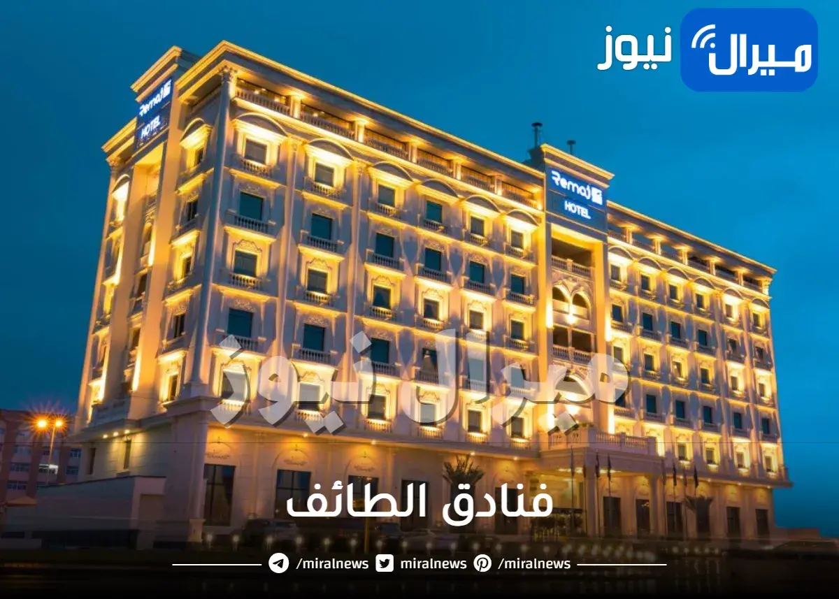 فنادق الطائف