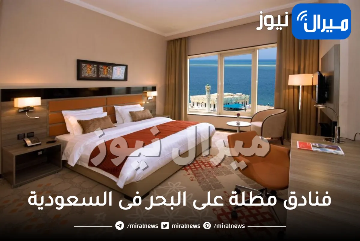 فنادق مطلة على البحر فى السعودية