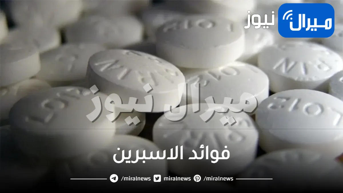 فوائد الاسبرين