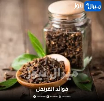 18 فائدة من فوائد القرنفل الجمالية والصحية