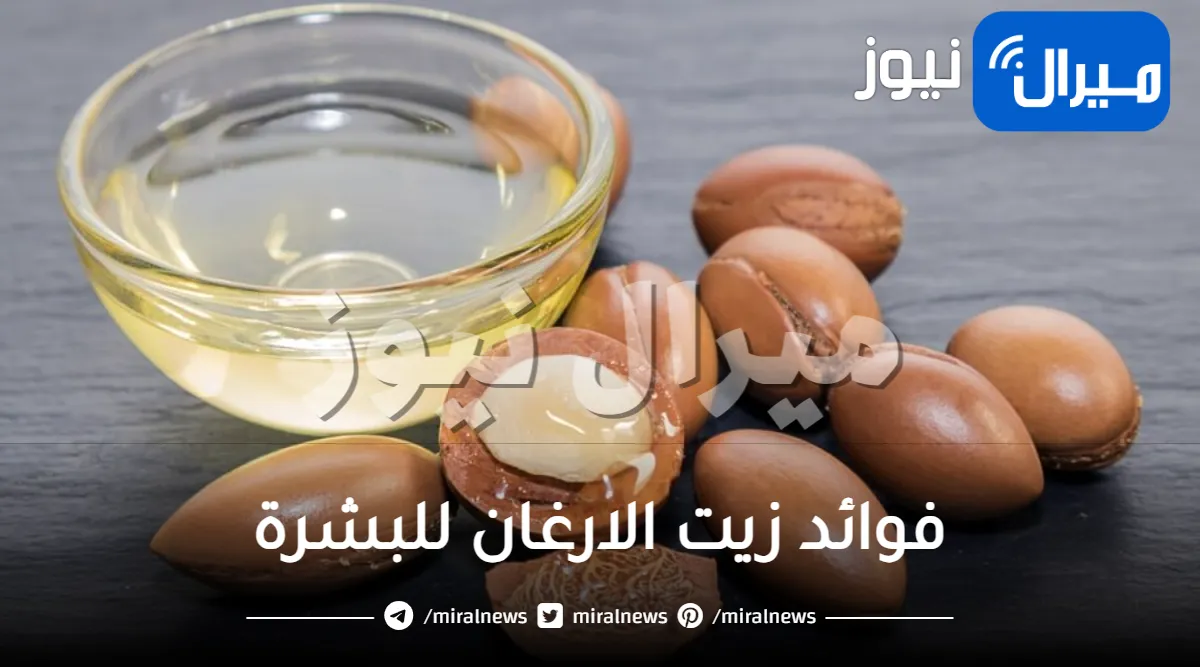 فوائد زيت الارغان للبشرة