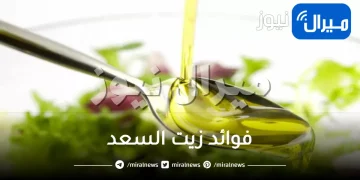 فوائد زيت السعد