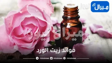 ماهي أهم استعمالات زيت الورد
